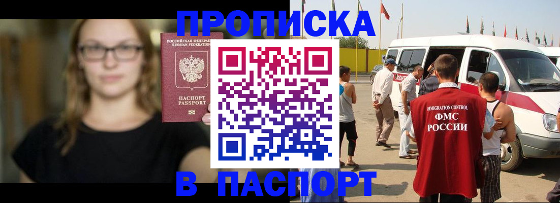 временная регистрация для школы в Ангарске