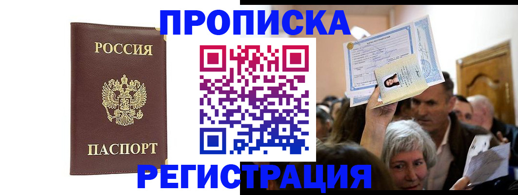 прописка паспорт в Ангарске