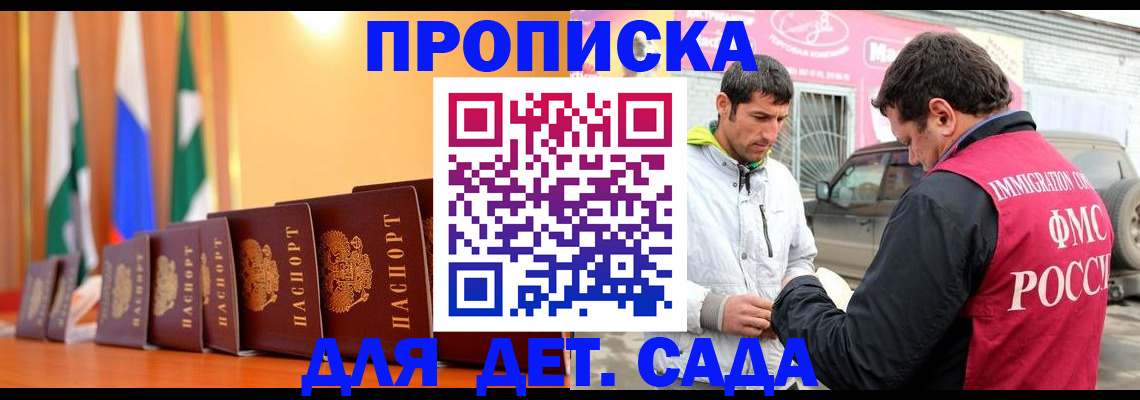 прописка регистрация в Ангарске