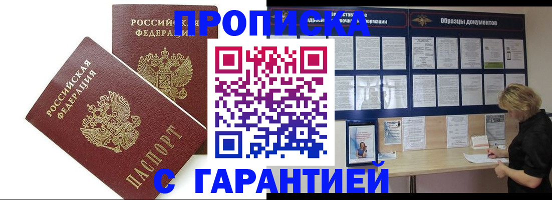 временная регистрация надежно в Ангарске